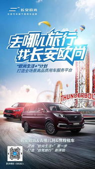 長安歐尚攜手去哪兒網 攜程租車開啟自駕旅游新風尚