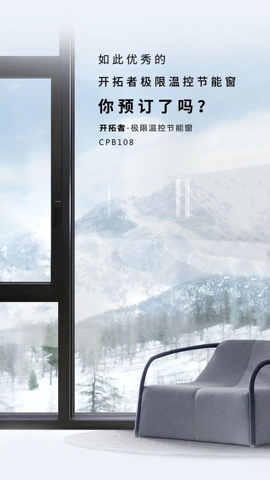 歐哲門窗開拓者平開窗 以鋼結(jié)構(gòu)件與被動(dòng)式設(shè)計(jì)，筑就無懼嚴(yán)寒的溫暖家園