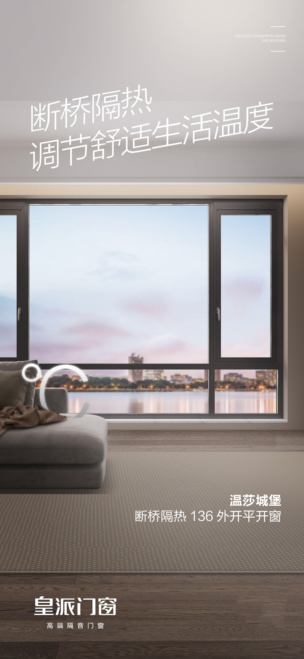 皇派門窗榮登中國(guó)家居制造業(yè)500強(qiáng) 以卓越品質(zhì)，開啟萬(wàn)千家庭的美好生活新篇